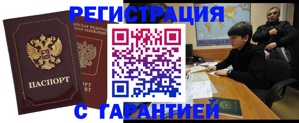 временная регистрация купить в Почепе