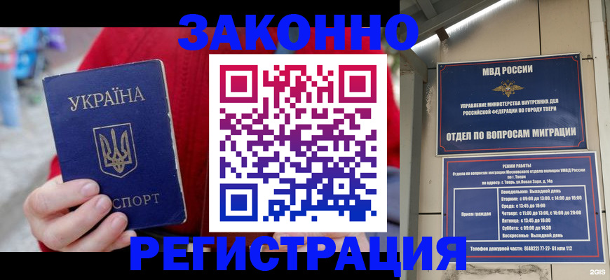 прописка регистрация в Почепе