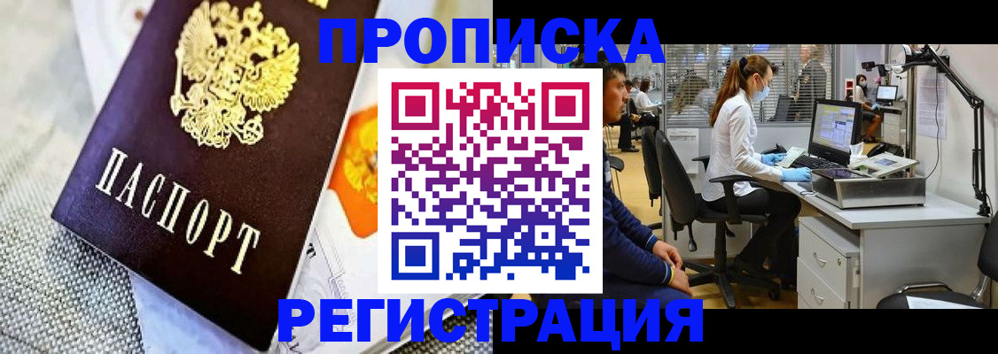 прописка гарантия в Почепе